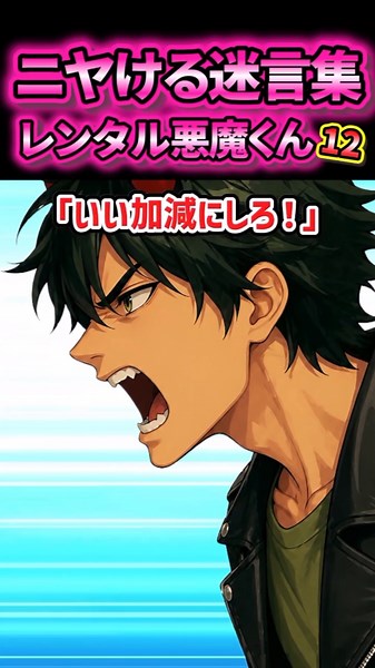 [Rent-a-Demon-kun 12] Mom comes over after noticing that Demon-kun has disappeared [2ch-style fic...