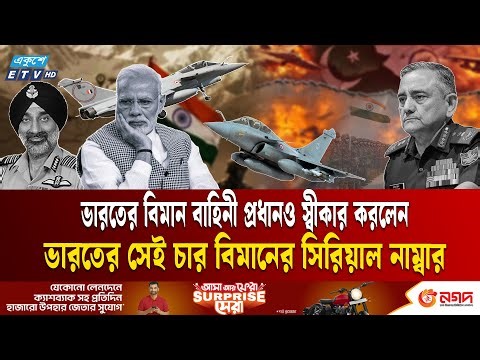 আবারো মোদির ইজ্জতে টান | Modi | India Pakistan | Air battle | Ekushey TV