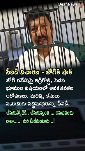 CID Prepares to File More Cases Against Jogi Ramesh | Ap Politics