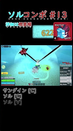 【Blox Fruits shorts#265】【Yukkuri Commentary】I made a combo using Soul as requested#13 #shorts