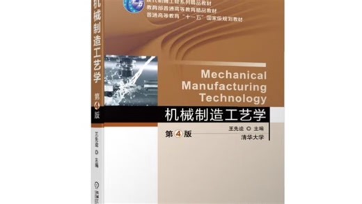 机械制造工艺学 期末复习速成资源（零基础逆袭90 )