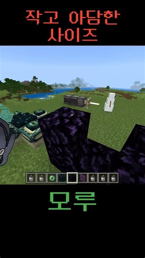 미니 포탈 만들기 #minecraft #마인크래프트