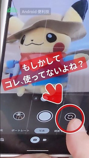 【Android】一瞬でメインカメラとフロントカメラ切り替える方法
