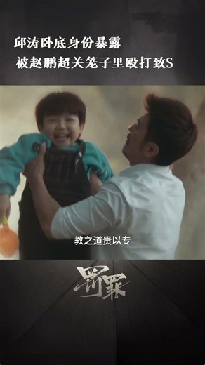 他明明还想着结束任务去看望孩子，却再也出不去赵家围了#罚罪 #ChasingtheUndercurrent #iqiyi #黄景瑜