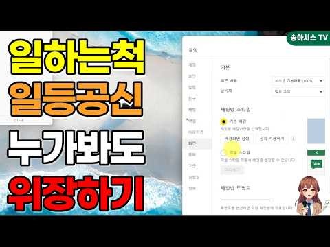 업무 중 카톡? 아니요, 엑셀 중입니다!" 직장인 필수템 카톡 엑셀 테마 설정으로 완벽한 보안 채팅 환경 만들기 💼