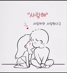 사랑 표현하는 말 모음: 사랑하는 사람에게 들려주고픈 노래