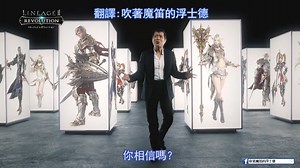 1.6K views · 48 reactions | ▎日本遊戲廣告中譯#48 | 《Lineage...