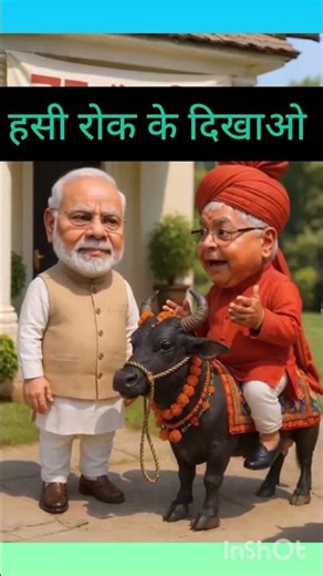 मोदीजी लालूजी की लोट पोट कॉमेडी,#funny #trending #cartoon #comedy