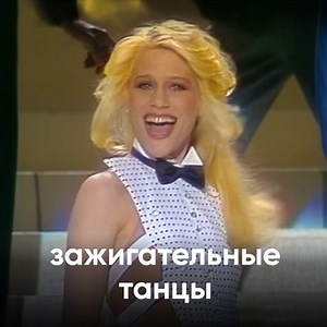 11 reactions | 朗 Вот это круто зажгли! Расскажите, а как Вы встретили Новый год: танцевали до утра или спали всю ночь ? #танцы #музыка #песни #радио #радиокартина #танцыдоутра | Радио в Германии "Radio Kartina" | Facebook