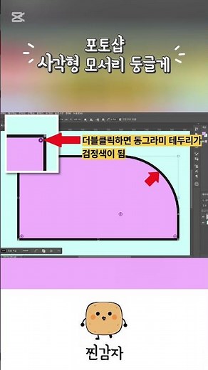 포토샵 사각형 모서리 둥글게하는 방법