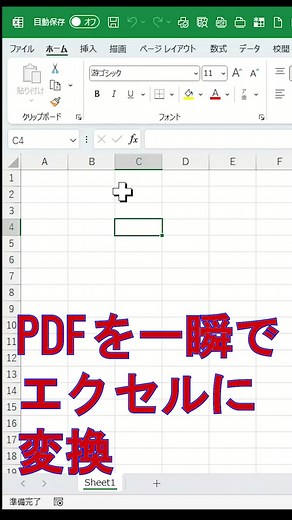PDFを一瞬でエクセルに変換する方法