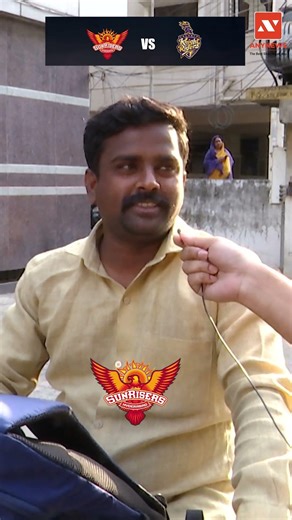 SRH vs KKR Match Prediction by Public 😱 Who Will Win Tomorrow? || AnyNews #srhvskkr #ipl2026