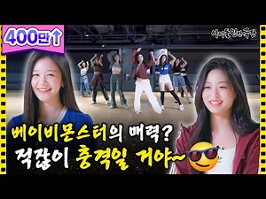 [SUB] Falling for the irresistible charm of BABYMONSTER.. Falling..😵 | Idol Human Theater