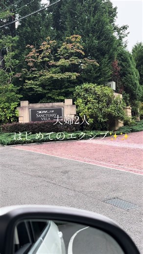 妊娠9ヶ月の夫婦で行くエクシブの旅