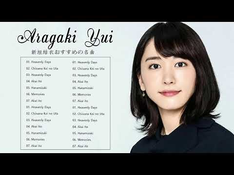 【 Aragaki Yui 】新垣結衣メドレー | 新垣結衣フルアルバム