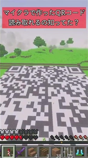 【マインクラフト】マイクラで作ったQRコードも読み取れるって知ってた？