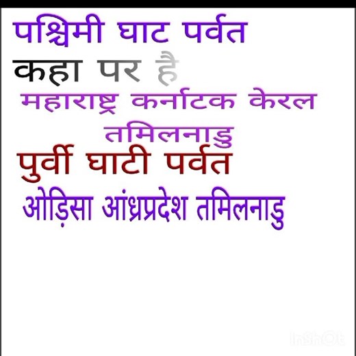 भारत के सबसे पुरानी पर्वत श्रृंखला 🇮🇳📗👍✍️🧠👏🧠💯📙👏 #powerofdm #gk #power #lbsnaawale