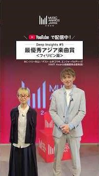 OTOMO presents⚡️MUSIC AWARDS JAPAN-Deep Insights #5- #ハリー杉山 #土井コマキ #MAJ2026 #MUSICAWARDSJAPAN