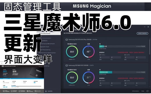 【K固态】三星魔术师6.0.0大版本更新 彻底放弃“丑”界面 迎接win10（三星固态管理工具）