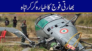 Exclusive!! Indian Army Helicopter Crash | 24 News HD