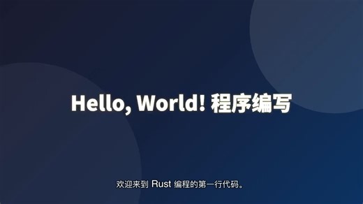 Hello, World! 程序编写