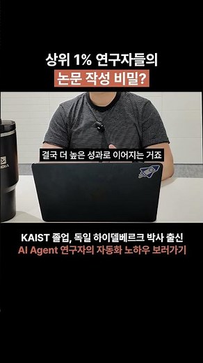 상위 1% 연구자들의 논문 3배 빨리 쓰는 법
