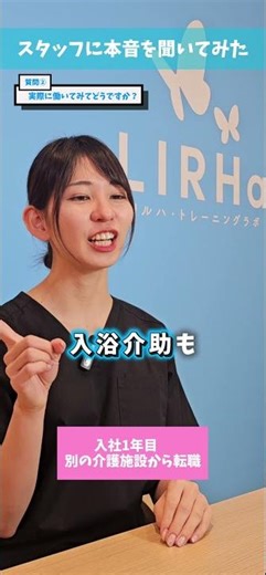 【株式会社LIRHa】介護福祉士さん募集中！ご応募はプロフィールURLまたは、「介護biz LIRHa」と検索してご応募ください！