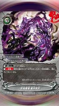 連携攻撃殺し《百鬼魔導 竜木死灰》 バディファイト百鬼解説 NO，１６ #バディファイト