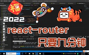 前端工程师来看看，九分钟让你学会react中router源码
