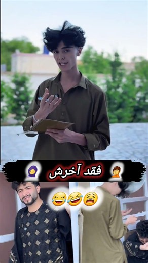 #مجتبی ناق در پیش دروازه وارث رفته #🤣😅🇦🇫#ویدئو های خنده دار افغانی 😅🇦🇫❤ لایک سبسکرایب کنید دوستا 🥰👌💯