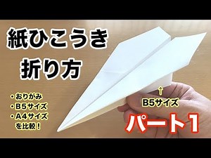 紙飛行機の折り方〜簡単・わかりやすく・定番〜