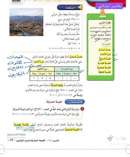 تعلم الرياضيات للصف الخامس الابتدائي