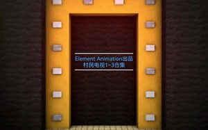 【转载/Element Animation】村民电视台1~3合集（自剪）