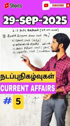tnpsc *CURRENT AFFAIRS* in tamil 2025 #government #currentaffairstoday