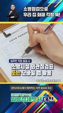 Daejeon Fire Department, Mandatory Fire Safety Inspections for Apartment Households