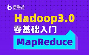 【狂野大数据】Hadoop3.0-MapReduce从入门到精通