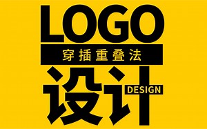 字母LOGO设计技法——穿插重叠法