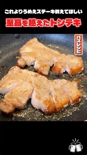 It's super delicious because it's fried until crispy! This tonteki is beyond the top, and you'll ...