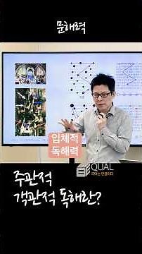 100% 객관적 독해란?