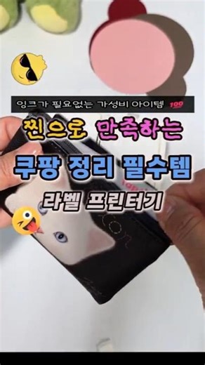 Coupang's Essential Label Printer: A Truly Satisfying Organizer | A Review of Cost-Effective Labe...