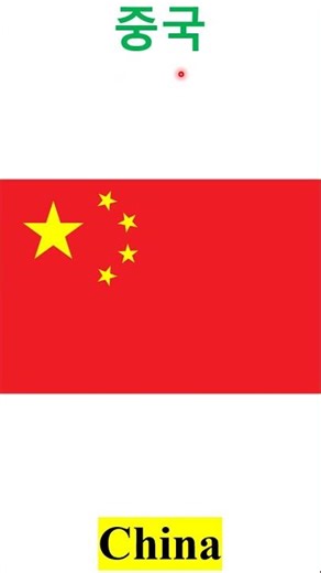 Korean Vocabulary | TOPIK 1 & EPS-TOPIK Must-Know Country Names #learnkorean #koreanvocabulary