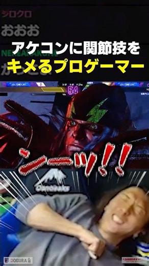 A professional gamer (38) performs a joint lock on an arcade stick.