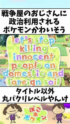 【ぽこあポケモン】トランプ政権がぽこあを政治利用していた模様→ポケモン海外勢ブチキレ炎上中...