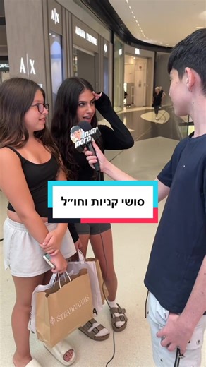 ‏סושי קניות וחו״ל #יהונתן_גרוסמן #fyp #פוריו @יהונתן גרוסמן