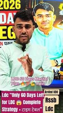 LDC EXAM 5&6 JULY 2026 |अंतिम समय की रणनीति |RSSB|Alok Raj|rajasthan ldc exam #ldc #ldcexam #vdo