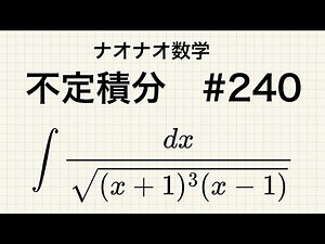 【College Mathematics】Indefinite Integral #240