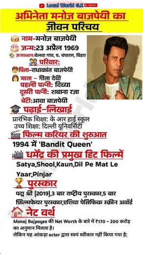 #ManojBajpayee #ManojBajpayeeBiography #ManojBajpayeeFacts #ManojBajpayeeLifeStory #Bollywood