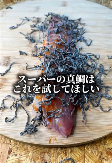 真鯛を梅でレベルアップ！ぼっちめし
