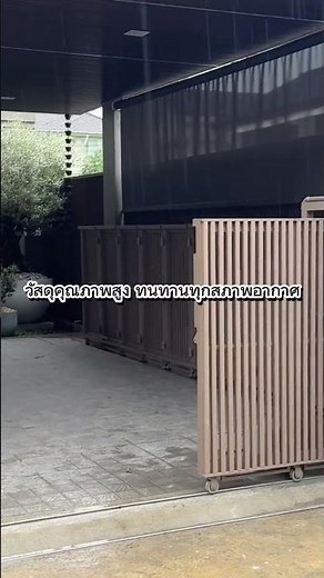 ไอเดียประตูบานเลื่อนโค้ง