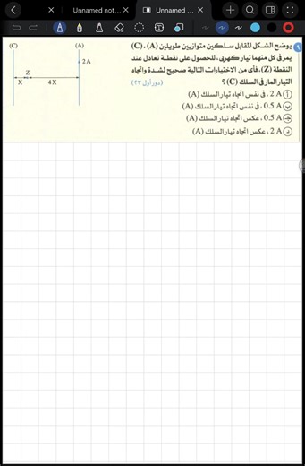 ‏سؤال من امتحان دور اول ٢٠٢٣